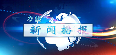 易游体育（中国）官方在线登录资讯