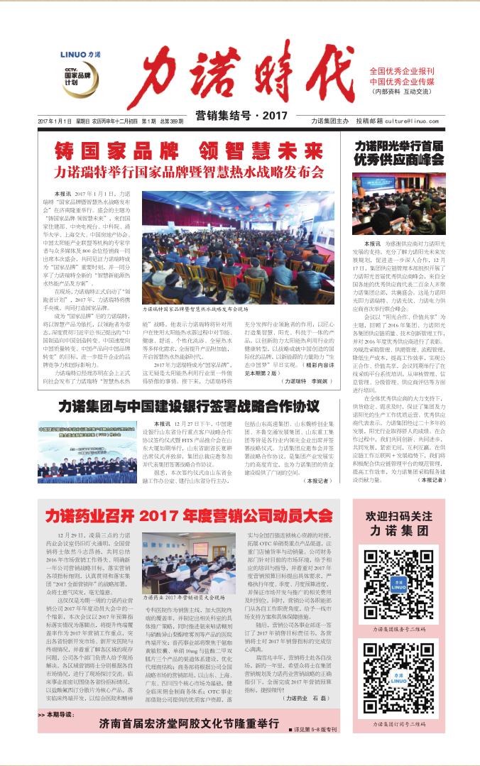 201701  第389期《易游体育（中国）官方在线登录时代》