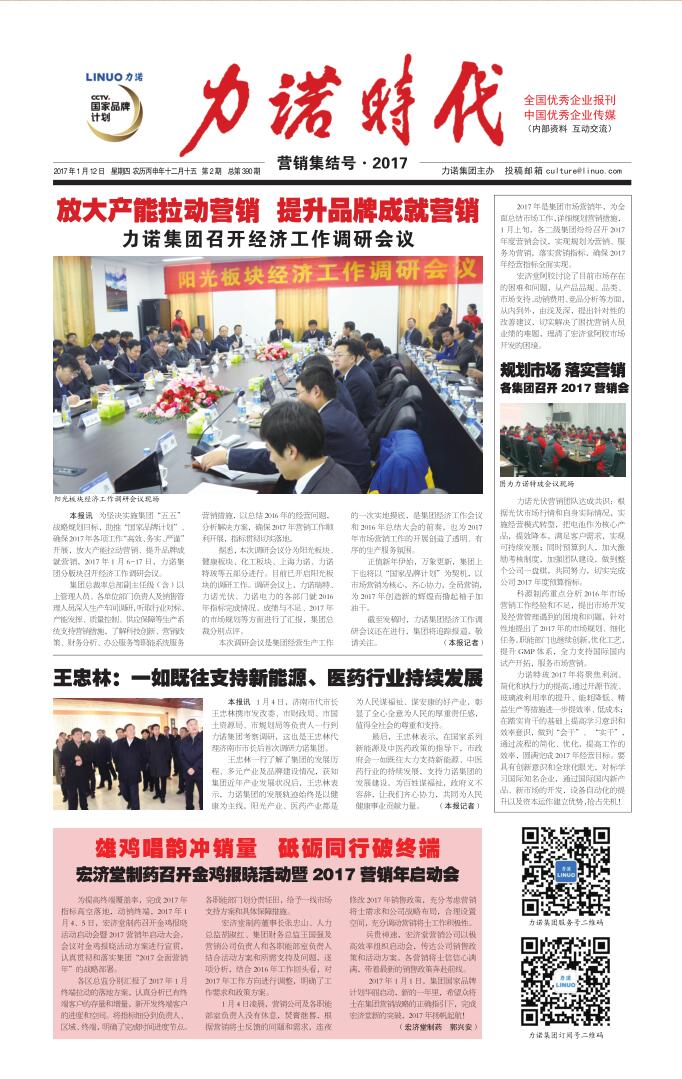 201702 第390期《易游体育（中国）官方在线登录时代》