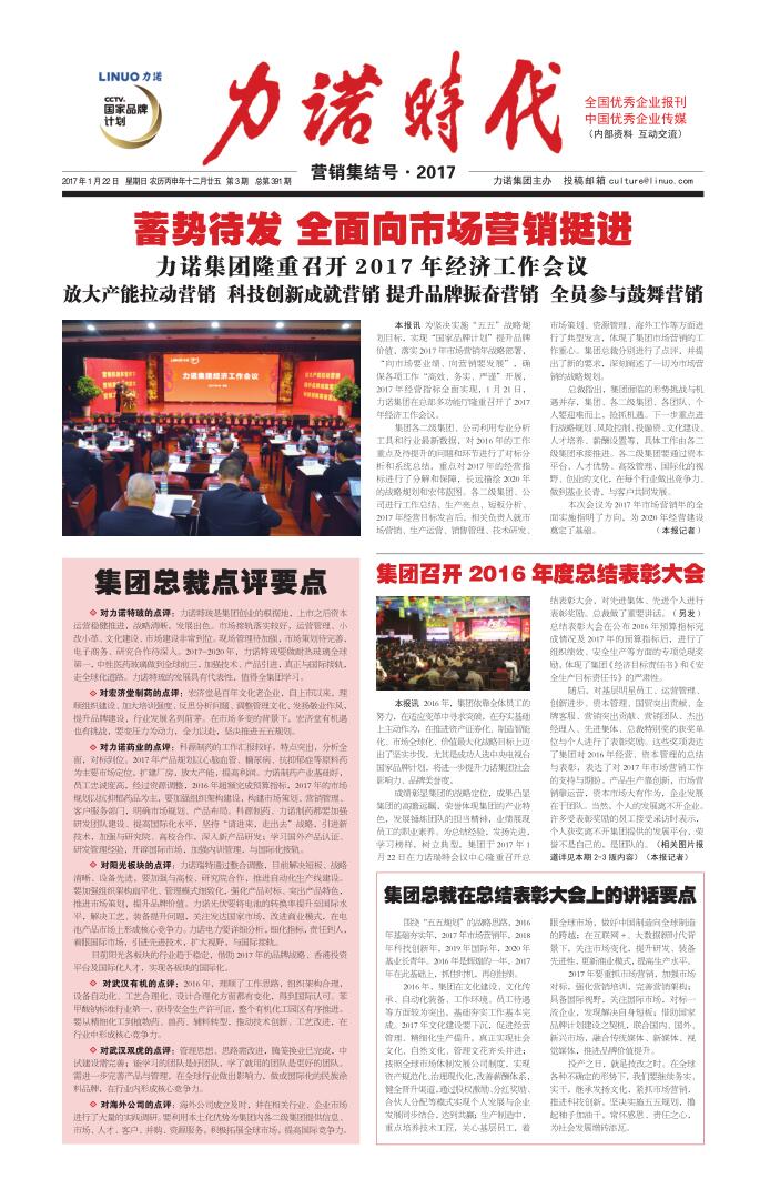 201703 第391期《易游体育（中国）官方在线登录时代》