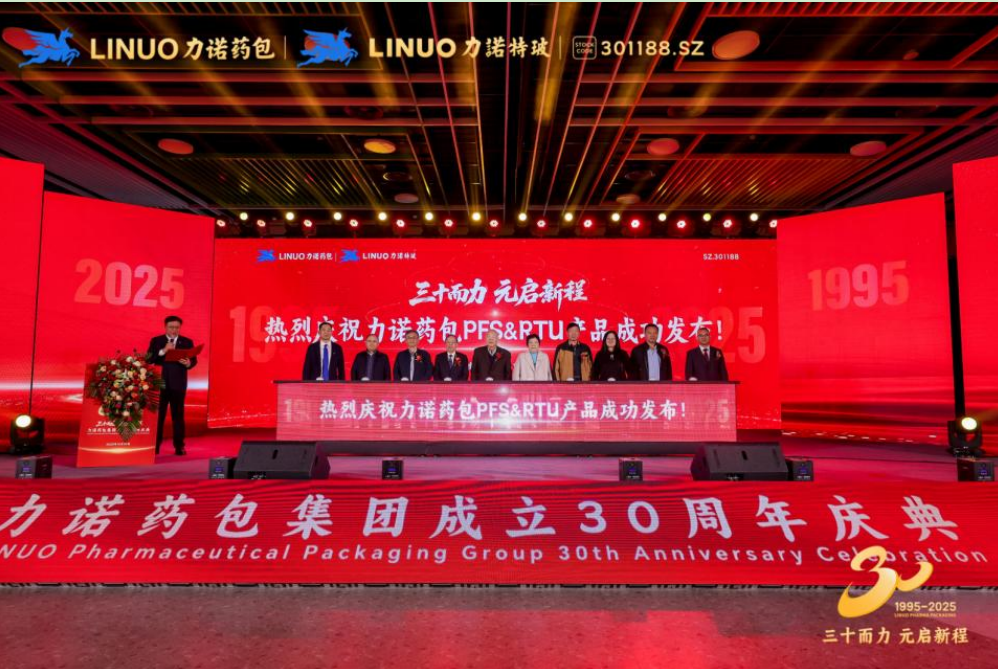 三十而力 元启新程｜易游体育（中国）官方在线登录药包发布PFS/RTU 战略新品，填补全球高端无菌市场空白